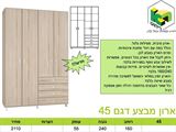 ארון סיביט רומיקס רא ריהוט