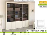 רומיקס יחידת קודש שלום 118