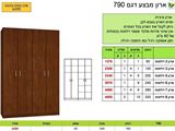 ארון בגדים במבצע 4 דלתות- דגם 790 rahit4u, אתר הרהיטים שלך