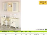 רומיקס,  רא ריהוט פינת עבודה