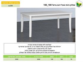 שולחן אוכל דגם בראל 180*100, ר.א. ריהוט rahit4u, אתר הרהיטים שלך