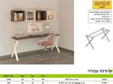 פינת עבודה שולחן 180 רא