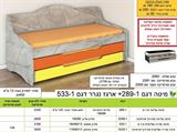 רומיקס,מיטת נוער 289-1