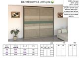 רומיקס ארונות הזזה לפי מידה רא ריהוט