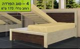 מיטה זוגית הפרדה יהודית מרטיניק 4