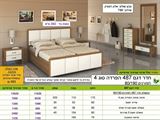 חדר שינה קומפלט רא ריהוט הפרדה יהודית 487 סוג 4