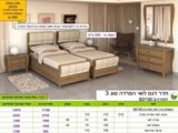 חדר שינה לואי קומפלט הפרדה יהודית רא ריהוט