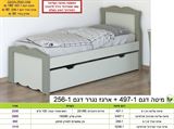 מחירון מיטת ילדים 497 רא ריהוט