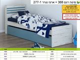 רומיקס, מיטות לילדים ונוער