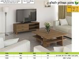 רא מחירים מזנון סלון ושולחן סלוני