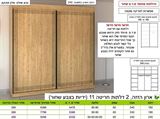 ארון הזזה 160 רא