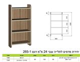 יחידת מדפים לתליה