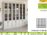 עטרת ספריית קודש רא ריהוט