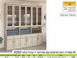 רומיקס יחידת ספרי קודש