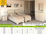 רומיקס חדר שינה מרטיניק הפרדה