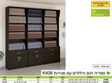 רומיקס יחידת ספרי קודש