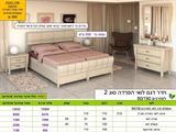 רומיקס, מחירים רא ריהוט חדר שינה מלא לואי