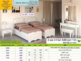 רומיקס, מחירון חדר שינה רא 548 הפרדה יהודית 2
