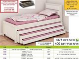רומיקס מחירון רא למיטת נוער 371 מרובעת