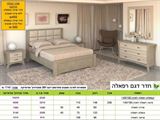 רומיקס, חדר שינה רפאלה פירוט מוצרים