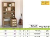 רומיקס ספריה פינת עבודה 328