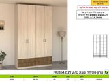 ארון בגדים 354 גובה 270