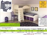 רומקס מיטת קומותיים רא ריהוט