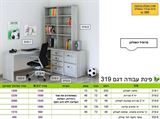 פינת עבודה עם ספריה גדולה רא