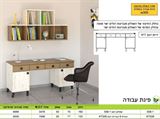 מחירון שולחן עבודה 558 רא ריהוט