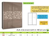 ארון הזזה רחף 180, 2דלתות ZLZL, ר.א ריהוט rahit4u, אתר הרהיטים שלך