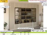 יחידת ספרי קודש P610 רא ריהוט