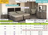 חדר שינה מלא כולל הפרדה 3 569 רומיקס
