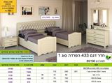 רומיקס חדר שינה הפרדה 433
