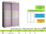 רומיקס ארונות הזזה 160 רא ריהוט