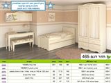  רומיקס, חדר ילדים 465 רא ריהוט 
