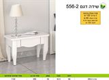 שידה רא 556