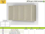 מחירון רא ארונית תלייה 
