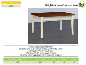 שולחן אוכל דגם בראל 100-140 ר.א. ריהוט rahit4u, אתר הרהיטים שלך