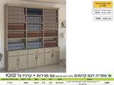 ספריית קודש קדומים רא ריהוט