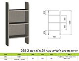 יחידת מדפים לתליה
