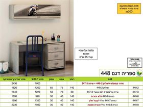 פינת עבודה דגם 448, ר.א ריהוט rahit4u, אתר הרהיטים שלך
