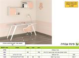 פינת עבודה רא ריהוט