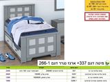 רומיקס מיטת נוער 337