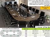 רומויקס שולחן לישיבות צוות