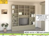 מזנון סלוני 393 עם חריטה מבית רומיקס רא ריהוט