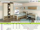 חדר ילדים דגם 623 מבית רא ריהוט | רומיקס חדרי ילדים — מפרט ומידות
