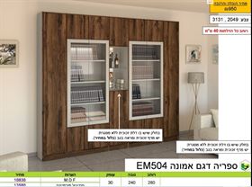 ארון ספרים ר.א במבחר גוונים לספריית קודש 