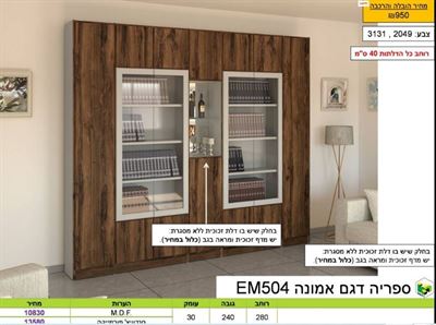 ארון ספרים ר.א במבחר גוונים לספריית קודש 