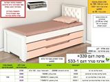 רומיקס מחירון רא מיטת ילדים ונוער דגם 339
