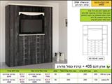 ארון בגדים לחדר שינה כולל מקום לטלויזיה רא ריהוט